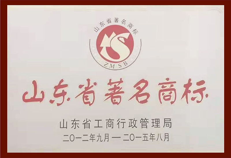 山東省著名商標(biāo)